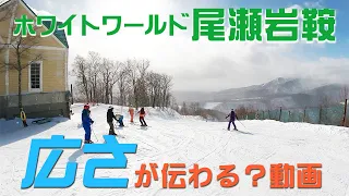 尾瀬岩鞍【前編】 オープンしているコース全部滑ったらめっちゃ時間かかった