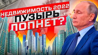 КОГДА ЛОПНЕТ ПУЗЫРЬ НА РЫНКЕ НЕДВИЖИМОСТИ В РОССИИ?