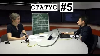 Екатерина Шульман: Статус выпуск #5. "Эхо Москвы", 10 октября 2017 г