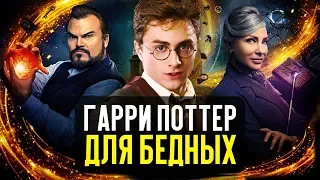 Тайна дома с часами - Гарри Поттер для бедных (обзор фильма)