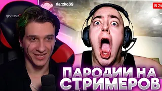 МЕЛЛШЕР СМОТРИТ: ПАРОДИЯ на TWITCH (все стримеры и все форматы)