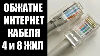 Как обжать интернет кабель RJ45