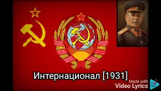 The Internationale | Historical Anthem of the USSR (1922-1944) Rare Instrumental (1931 Recording)