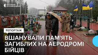 У Кропивницькому вшанували пам'ять загиблих бійців на аеродромі Канатове