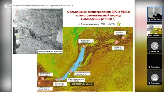 «Землетрясения. Основные понятия» лекция канд. геол.-минерал. наук Радзиминович Натальи Анатольевны