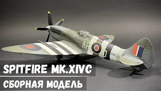 Истребитель Spitfire Mk. XIVc  "ACADEMY" 1/48
