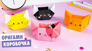 Оригами Котик Коробочка из бумаги | Origami cat box