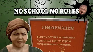 ШКОЛЬНЫЙ БЕСПРЕДЕЛ - No School No Rules | РАННИЙ ДОСТУП