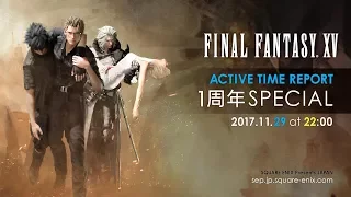 ファイナルファンタジーXV アクティブ・タイム・レポート 1周年スペシャル