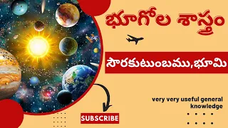 Solar System and Earth in telugu - Mana Bhoomi