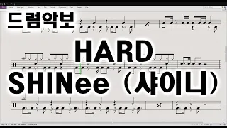 [드럼악보] SHINee (샤이니)-HARD (Drum Score)