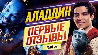 ДКиновости: 24 мая 2019 // Новый MORTAL KOMBAT, Дэнни ДеВито - РОСОМАХА и ПЕРВЫЕ ОТЗЫВЫ об АЛАДДИНе