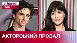 Чому Тімоті Шаламе і Дакота Джонсон не повинні зніматися в історичних фільмах