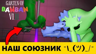 Garten of Banban 6 но это поворот сюжета — Garten of Banban 6 Alternative акт 2