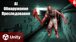 Создание Противника с ИИ Преследования в в Unity: Создание Horror Игры (часть 6)