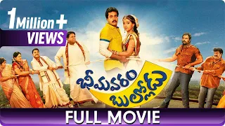 Bheemavaram Bullodu - Telugu Movie - Sunil, Esther Norohna