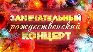 WONDERFUL CHRISTMAS CONCERT #soviet songs #russian music