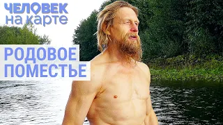 Родовое поместье семьи Шошкиных | ЧЕЛОВЕК НА КАРТЕ