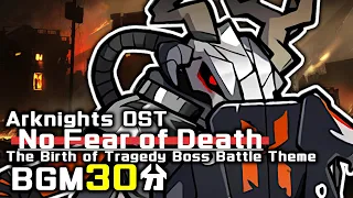 アークナイツ BGM - No Fear of Death/H7-4 Patriot 30min | Arknights/明日方舟 苦難揺籃 OST