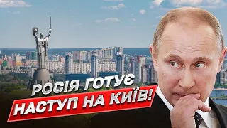 ❗❗ Росія може розпочати наступ на Київ з території Білорусі!