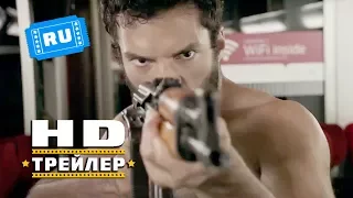 ПОЕЗД НА ПАРИЖ (2018) - Русский Трейлер / Дублированный