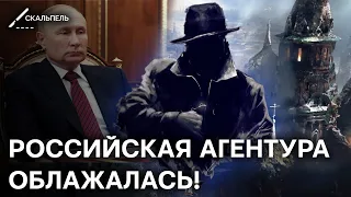 Что НЕ ТАК с российской разведкой? Какие ТАЙНЫ  скрывают ФСБ, ФСО и СВР