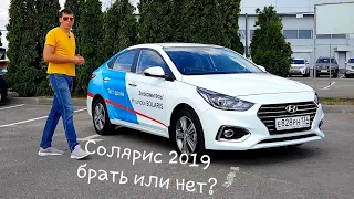 Hyundai Solaris 2019