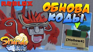 Новая ОБНОВА и КОДЫ, Где НАЙТИ 4 ХВОСТОГО ГЕН 3 в Шиндо Лайф 😱 Roblox Shindo Life