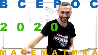 ВСЕРОС ПО МАТЕМАТИКЕ 2020 (ШКОЛЬНЫЙ ЭТАП, 10 КЛАСС) — РЕШЕНИЯ ЗАДАЧ