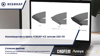Нововведения в Ansys FENSAP-ICE версии 2021 R1