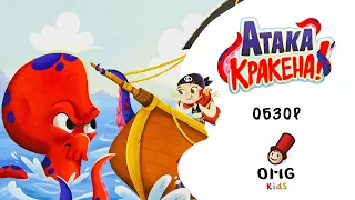 Атака Кракена (Kraken Attack!) - Обзор настольной игры (от 7 лет) на OMGames Kids