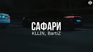 KLLIN, BartiZ - Сафари