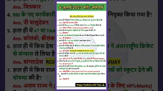 8 July Current Affairs (2023)🔥|today current affairs|daily top CA|#shorts #ssc #currentaffairs