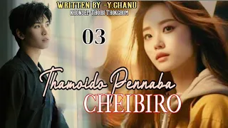 THAMOIDO PENNABA CHEIBIRO/Ep-03/✍️Y.Chanu 🎤 Thoibi Thokchom #timesentertainmentseries #manipur