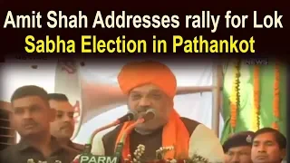 Amit Shah Addresses rally for Lok Sabha Election in Pathankot