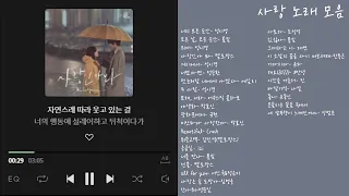 [playlist] 감성자극 사랑노래모음- 2시간재생