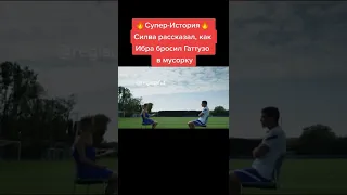 Как Ибра бросил Гаттузо в мусорку😯 #ибрагимович #гаттузо #силва #милан