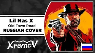 Lil Nas X - Old Town Road на русском (RUSSIAN COVER by XROMOV & Музыкант Вещает)