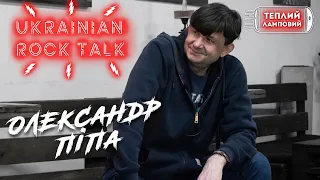 ІНТЕРВ'Ю з ОЛЕКСАНДРОМ ПІПОЮ (Attraktor, ВВ, БОРЩ) про життя у Франції, рок музику і трушний панк