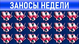 🔥Заносы недели: топ 10 ⚽️ Больших и Мега-больших выигрышей от х1000  новый слот + MAXWIN выпуск: 118