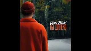 Vlad Zotov - Ты далеко (Клип 2023)