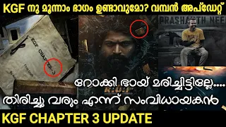 KGF Chapter 3 Malayalam Update | Yash | Prashanth Neel | KGF 3 |