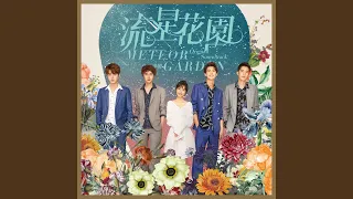 Hua Bei Hou De Wen Rou (From "Meteor Garden" Original Soundtrack)