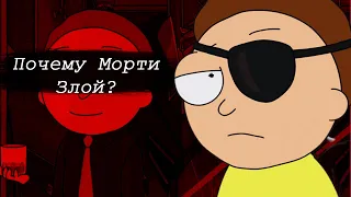 Злой Морти  Риканутость как она есть