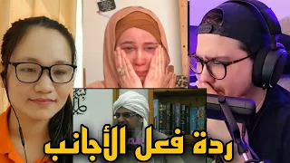 ردة فعل الأجانب على عظمة الله و علوه و قدر رسوله بعضهن بالدموع سبحان الله