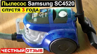 Отзыв на пылесос Samsung SC4520 спустя 3 года использования. Плюсы и минусы