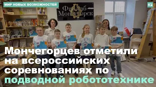 Мончегорские робототехники отлично выступили на всероссийских состязаниях