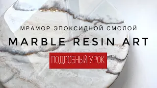 Marble Resin Art. FULL TUTORIAL step by steb