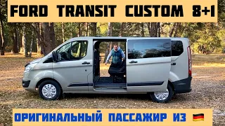 Ford Transit Custom Long 8+1: Оригинальный пассажир из Германии