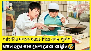 Lopster Cop Movie Explain In Bangla|Korean|Drama|The World Of Keya